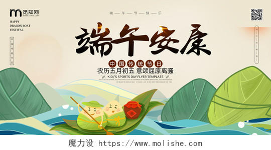 端午节安康粽子宣传中国传统节日展板